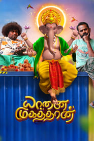 Yaanai Mugathaan (Tamil)